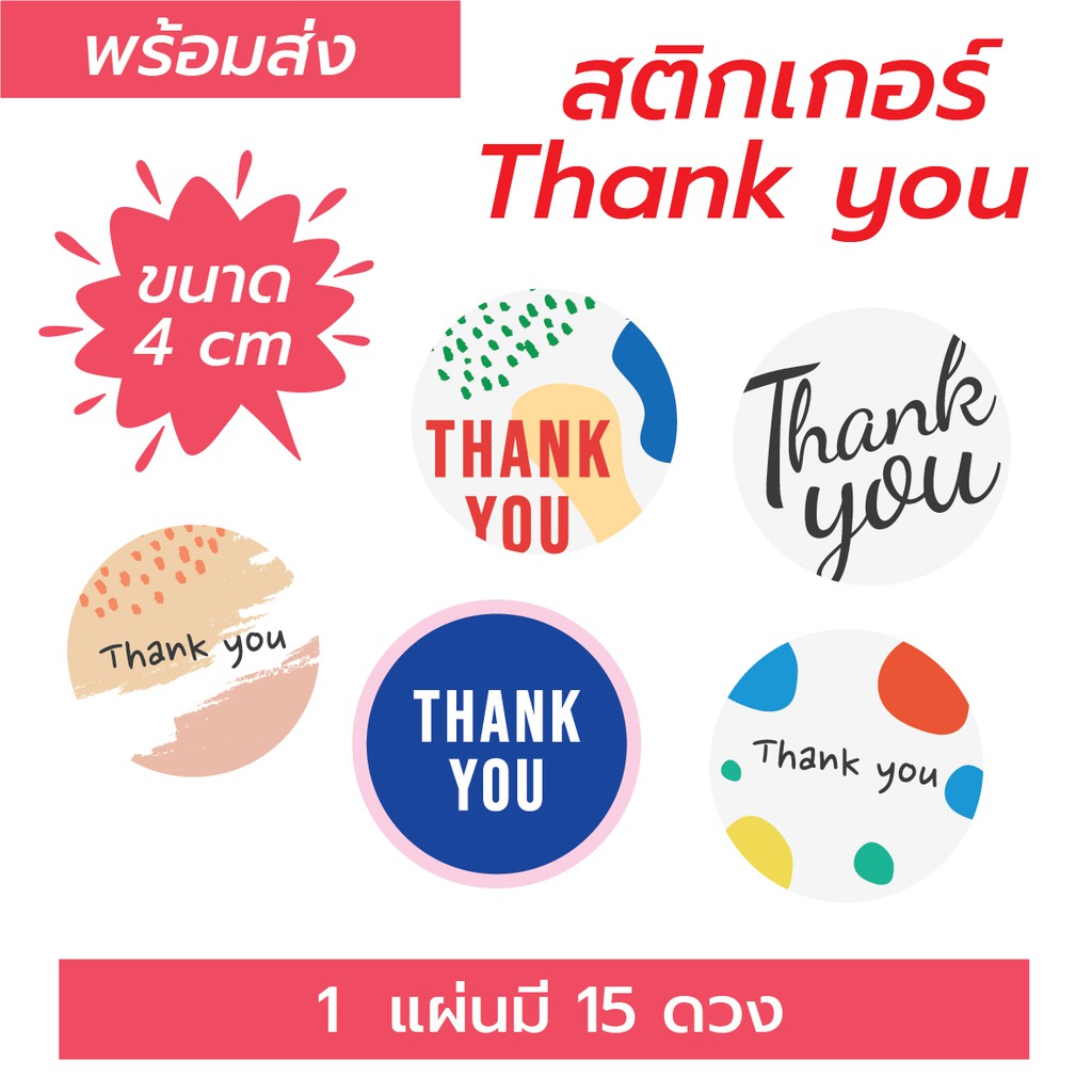สติกเกอร์ thank you, Sticker Thank you, สติกเกอร์ขอบคุณ