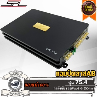 SPL 75.4 เพาเวอร์แอมป์ แอมป์คลาสเอบี 4 ชาแนล แอมป์รถยนต์ แอมป์ ขับกลาง ขับแหลม Car Amplifier Class AB 4CH