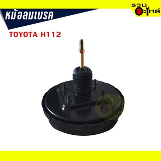 หม้อลมเบรค TOYOTA LH112 (TF0228)