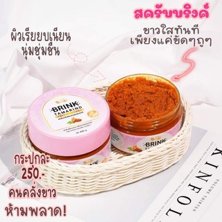 สครับมะขาม ผสมใยบวบ บีไวท์ สครับบริ้งค์ ขัดผิวขาวใส