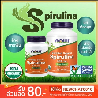 สาหร่ายสไปรูลิน่า Organic Spirulina