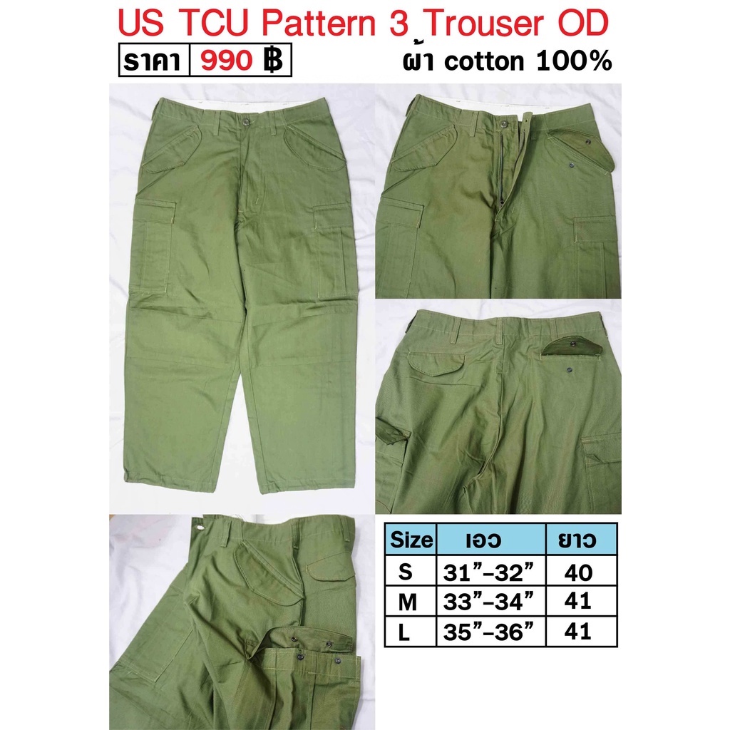 US M65 TCU Pattern 3 Trouser OD Green กางเกงทหาร อเมริกา สีเขียว ของใหม่ มือ 1