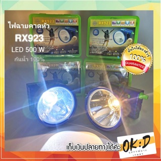 ไฟฉายคาดหัว super light พวงมาลัย RX923 LED 500W ไฟฉายคาดหน้าผาก ไฟฉายแรงสูง กันน้ำลุยฝนได้ หน้าไฟใหญ่ 8ซม.