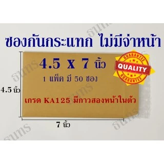 ซองกันกระแทก ซองส่งไปรษณีย์ มีบับเบิ้ลป้องกันสินค้าเสียหาย เกรด A พร้อมเทปกาว เลือกได้ 8 แบบ