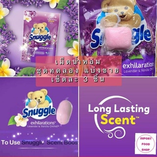 เม็ดน้ำหอม ซักผ้า Snuggle Exhilarations In Wash Laundry Scent Booster Pacs, Lavender &amp; Vanilla Orchid ช่วยให้ผ้าหอม