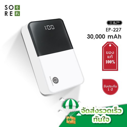 พาวเวอร์แบงค์ EP227 30000 mAh พกพาง่าย ขนาดพกพา พาวเวอร์แบงค์พกพา