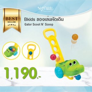 Bkids ของเล่นหัดเดิน Gator Scoot N Scoop