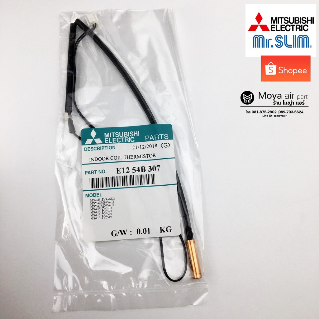 เซนเซอร์รหัส E12 54B 307 แอร์mitsubishi (มิทซูบิชิ) แท้ ตรงรุ่น Sensor (E22 54B 307) เซนเซอร์น้ำแข็ง