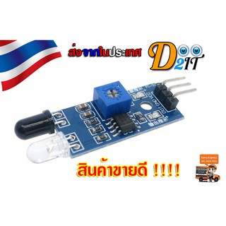 Infrared Sensor ตรวจจับวัตถุ ตั้งระยะได้