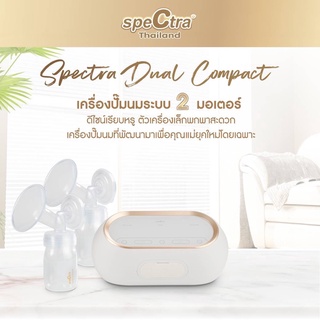 เครื่องปั๊มนมไฟฟ้า Spectra Dual Compactประกัน1ปีเครื่องศูนย์ไทย