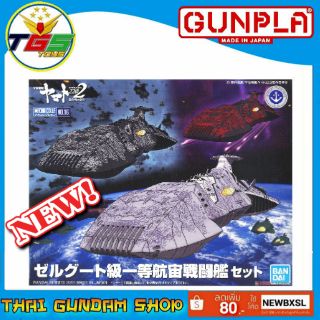 ⭐TGS⭐Zoellugut-Class 1st Class Astro Combat Vessel Set [YAMATO](Plastic model)