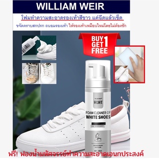 WILLIAM WEIR โฟมทำความสะอาดรองเท้าผ้าใบ โฟมซักรองเท้า โฟมซักแห้ง น้ำยาทำความสะอาดรองเท้า โฟมทำความสะอาด ไม่ต้องซักน้ำ