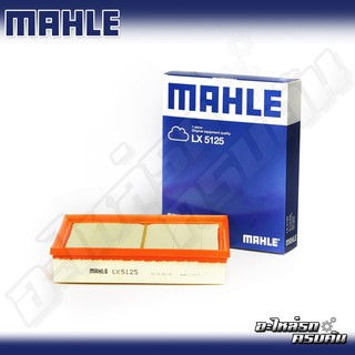 กรองอากาศ MAHLE สำหรับ NISSAN  D23 NP300 NAVARA (LX5125)