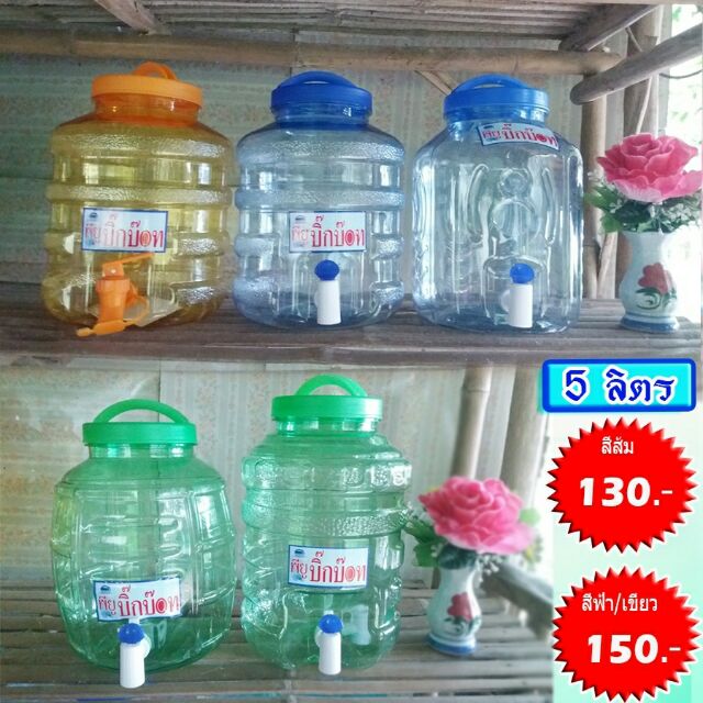 ถังน้ำPet มีก๊อกขนาด 5 ลิตร (สีฟ้า/เขียว/ส้ม) | Shopee Thailand