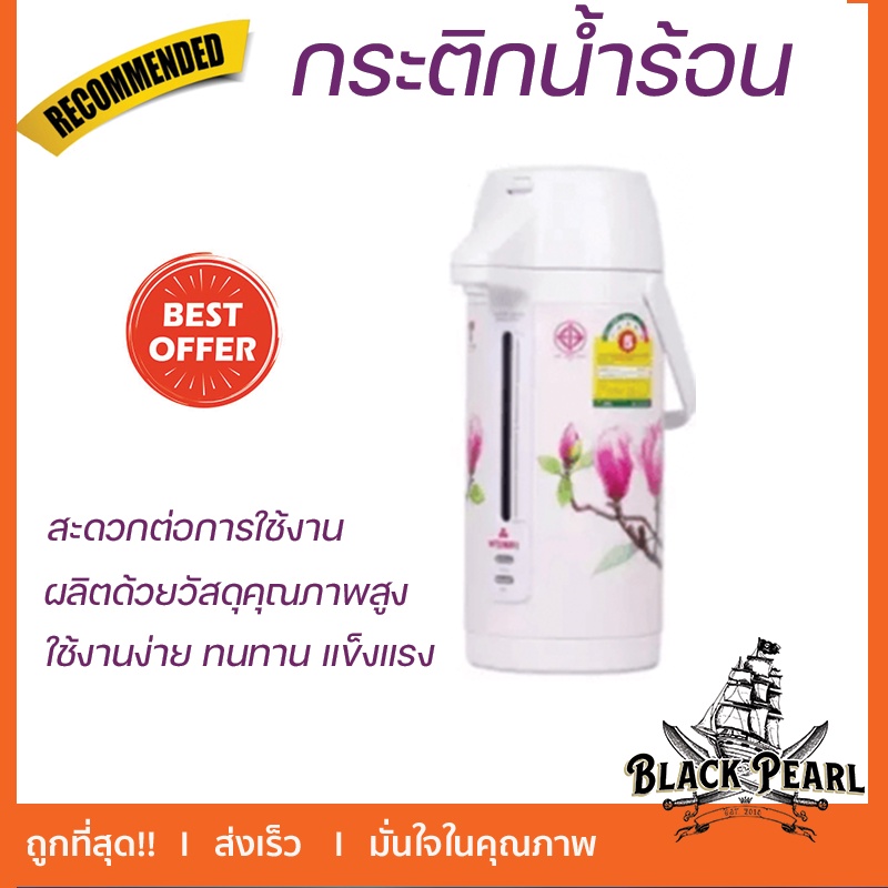 MITSUMARU กระติกน้ำร้อน AP-333 กระติกน้ำร้อนขนาด 2.5ลิตร กำลังไฟ 600วัตต์  ทำความร้อนเร็ว  มีระบบตัดไฟอัตโนมัติ