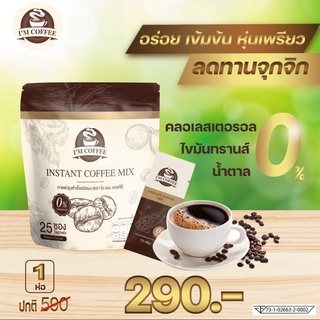 กาแฟไอแอมกาแฟคุมหิว 4ห่อมี100ซอง 1080 ส่งฟรี