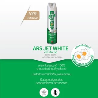 อาท เจ็ท ไวท์2 สเปรย์กำจัดยุงและแมลงสาบ สูตรธรรมชาติ100% กลิ่นเฟรชกรีน 600 มล. ARS JET WHITE2 FRESH GREEN 600mL