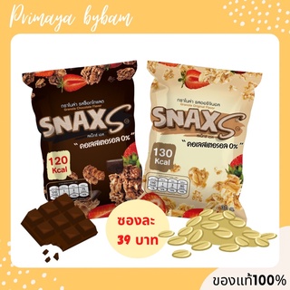 พร้อมส่ง‼️SnaxSขนมกราโนล่า|จากแบรนด์primaya