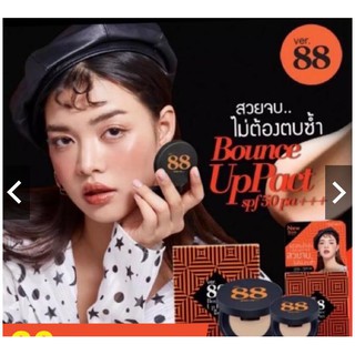 🔥โฉมใหม่👉Ver.88 Eity Eight Bounce Up Pact SPF50 PA+++ แป้งดินน้ำมัน Ver.88