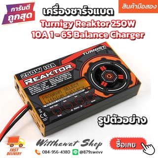 เครื่องชาร์จแบตเตอรี่ Turnigy Reaktor 250W 10A 1-6S Balance Charger