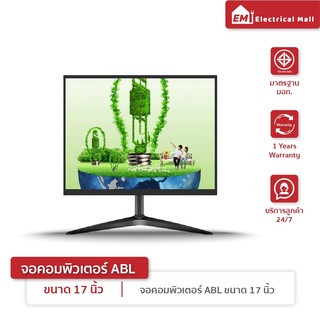 ✅ส่งฟรี!!ABL จอคอมพิวเตอร์ จอตรง จอมอนิเตอร์ ขนาด 17นิ้ว IPS VGA HDMI 60HZ LED 1080P รับประกัน1ปี