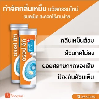(แพ็กสุดคุ้ม) ไบโอนิค Drop it เม็ดฟู่กำจัดกลิ่นเหม็น ส้วมตัน ท่อตัน ขจัดกลิ่นท่อ ส้วมเหม็น ดรอปอิท ขนาด 70 กรัม 5 เม็ด