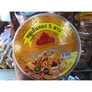 หมูเส้นทองตรา5ดาว อบกรอบ