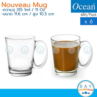 Ocean แก้วกาแฟ 315 ml (6ใบ) Nouveau Mug P02041 โอเชียน แก้วชา แก้วน้ำมีหู