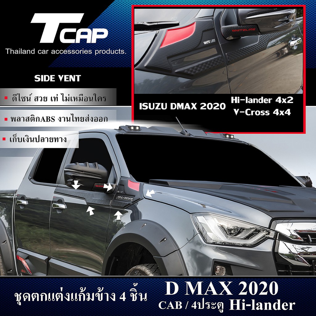 ชุดกันกระแทกแก้มข้าง SIDE VENT  D-MAX 2020 CAB / 4ประตู รถสูง สีดำด้านตัดแดง HI-LANDER 4x2 V-CROSS 4x4