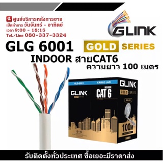 GLINK รุ่น GLG6001 INDOOR สายCAT6 GOLD SERIES ความยาว 100เมตร