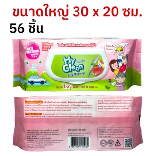 Hyclean  ทิชชู่เปียก Hy Clean ไฮคลีน ผ้าเปียก ทิชชู่เปียก แผ่นใหญ่ มี 3 กลิ่น ขนาด 30 ซม. x 20 ซม. ห่อละ 56 แผ่น