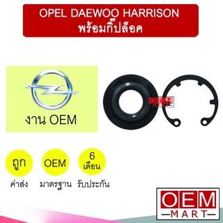 ซีลคอมแอร์ แท้ แดวู โอเปิล แฮริสัน พร้อมกิ๊ปล็อค ซีลคอม แอร์รถยนต์ OPEL DAEWOO 650 421