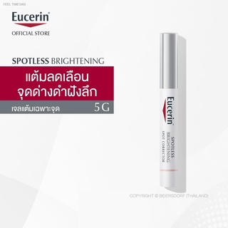 ⚡ส่ส่งไวจากไทย⚡Eucerin Spotless Brightening Spot Corrector 5ml ยูเซอริน สปอตเลส ไบรท์เทนนิ่ง สปอต คอร์เรคเตอร์ เจลแต้มลด