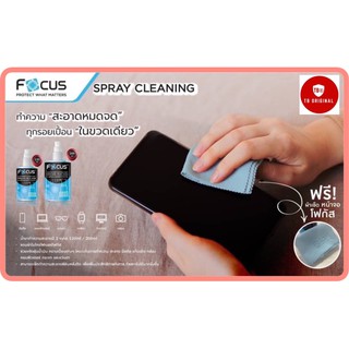 สเปรย์ทำความสะอาดโฟกัส Focus screen cleaning spray