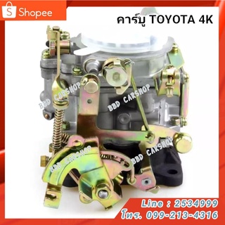 คาร์บู คาร์เรเตอร์ คาบิว TOYOTA 4K สินค้าใหม่ งานไต้หวัน พร้อมส่ง