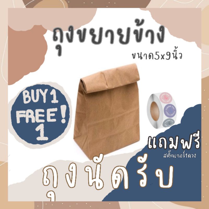 ถุงกระดาษขยายข้าง ซองกระดาษ