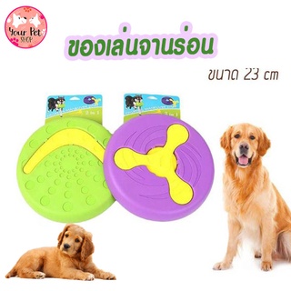 ของเล่นจานร่อนสำหรับสุนัข ของเล่นหมา ของเล่นสุนัข ของเล่นหมาใหญ่ Rubber Dog Frisbee โกลเด้น ไซบีเรียน ลาบาดอร์