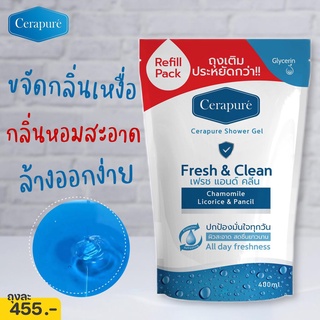 Cerapure Shower gel เจลอาบน้ำ สบู่เหลว เซราพิวเร่ ระงับกลิ่นกาย พร้อมส่ง ขนาด 400 ml (รีฟิล)