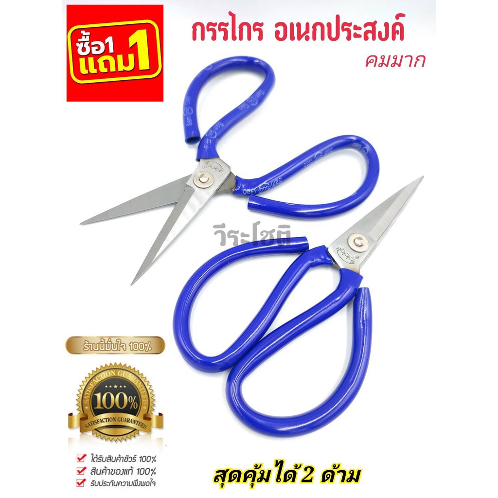 กรรไกร SAM GAO ซื้อ1 แถม1 (ด้ามน้ำเงิน) 7 นิ้ว ใช้ตัดแผ่นโลหะ ผ้า กระดาษ ใช้งานได้อเนกประสงค์ รูปทรงแบบจีน