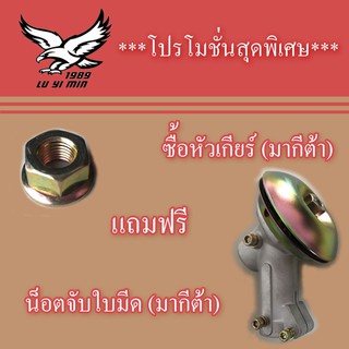 หัวเกียร์เครื่องตัดหญ้า (มากีต้า) ขนาด 28 มิล 9 ฟัน (nb411,rbc411,gx35,cg328,t200)