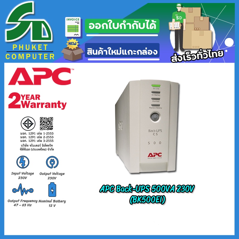 Apc เครื่องสำรองไฟ	"BK500EI"  BACK UPS 500VA 4 OUTLETS,USB PORT PROTECT,LED