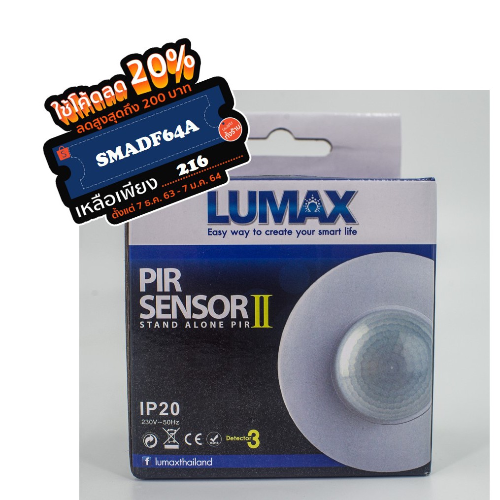 เซนเซอร์เปิด - ปิดไฟ โดยตรวจจับความเคลื่อนไหว (PIR Motion Sensor II Celling Type)(Lumax)