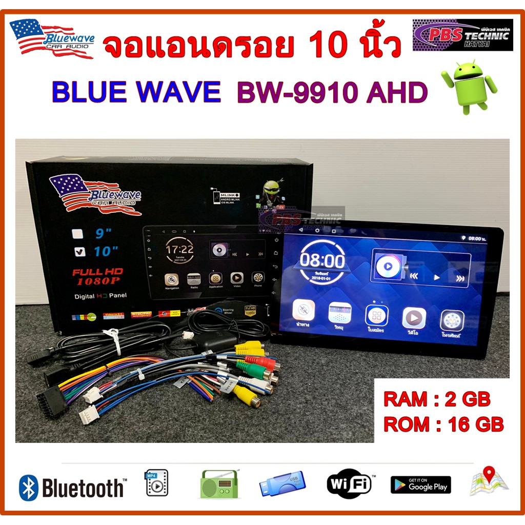 จอแอนดรอย 10 นิ้ว BLUE WAVE BW-9910 AHD ระบบ Android10 ใหม่ล่าสุด (เล่นแผ่นไม่ได้) | RAM 2 GB Rom 16 GB