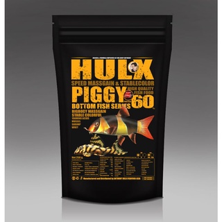 Hulx Piggy อาหารปลาหมู ปลาซัคเกอร์ ปลาก้นตู้ สูตรเพิ่มมวลเนื้อยิ่งยวด+เร่งสีขั้นสุด 250g.