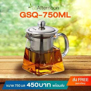 GSQ-750ML - กาแก้วใสชงชา ทรงสี่เหลี่ยม ขนาด 750 มิลลิลิตร