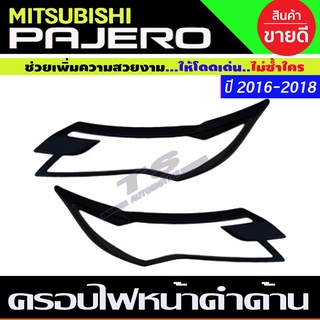 ครอบไฟหน้า สีดำด้าน มิตซูบิชิ ปาเจโร่ Mitsubishi Pajero 2015 2016 2017 2018 2019 (A)