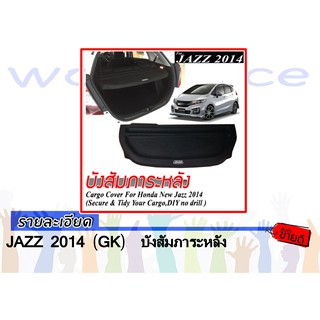 JAZZ 2014-2017 (GK)  บังสัมภาระหลัง