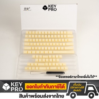 คีย์แคป Jelly POM Keycap เยลลี่ สีเหลือง 110 ปุ่ม สำหรับ Mechanical Keyboard ปุ่มคีย์บอร์ด