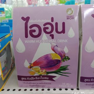 ไออุ่น warm hug herbal drink เครื่องดื่มหัวปลีชนิดผง เพิ่มน้ำนม  สำหรับคุณแม่ที่ไม่ค่อยมีน้ำนม