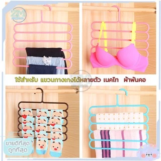 ไม้แขวนกางเกง เสื้อผ้า รูปตัวS ตากได้ทั้ง ไซต์เล็ก/ใหญ่ มากถึง 5 ตัว ​ไม่ทำให้ยับ